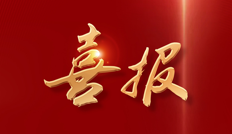 喜讯 | 太阳成集团tyc33455ccwww荣获“2024年度梅州扶贫济困奖金奖”荣誉称号